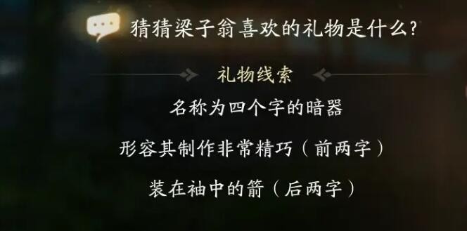 《射雕英雄传》中梁子翁的赠礼喜好全览