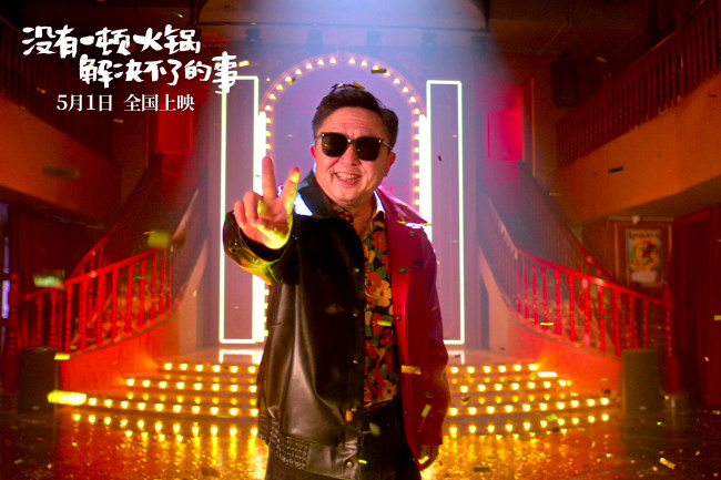 《没有一顿火锅解决不了的事》曝主题曲MV 于谦唱跳rap变身摇滚大爷