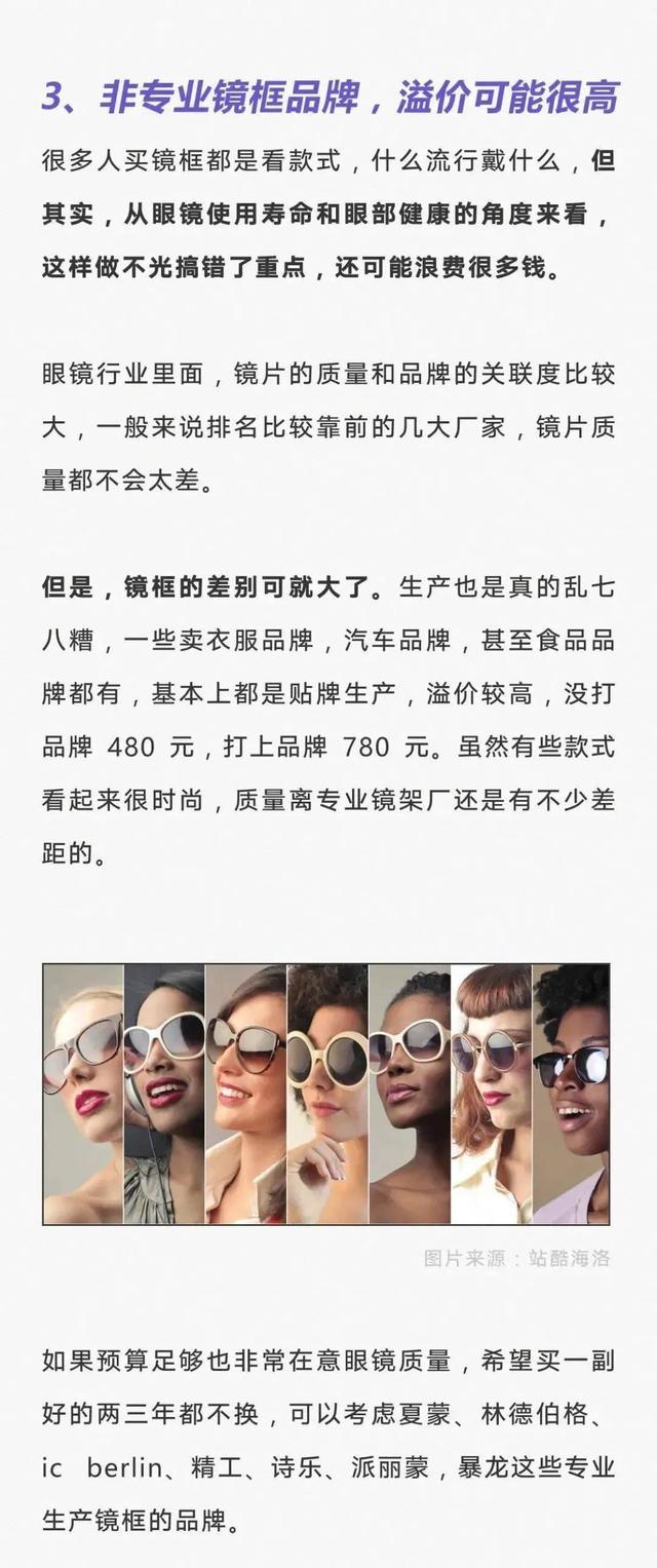 配眼镜原来有那么多坑！配眼镜要懂的常识需要注意什么