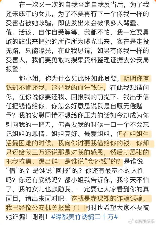 曝都美竹诱骗二十万 网友：撒谎成性为何可以为所欲为？