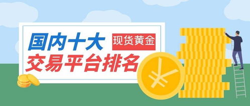 2024年全球顶尖十大现货黄金交易平台App一览