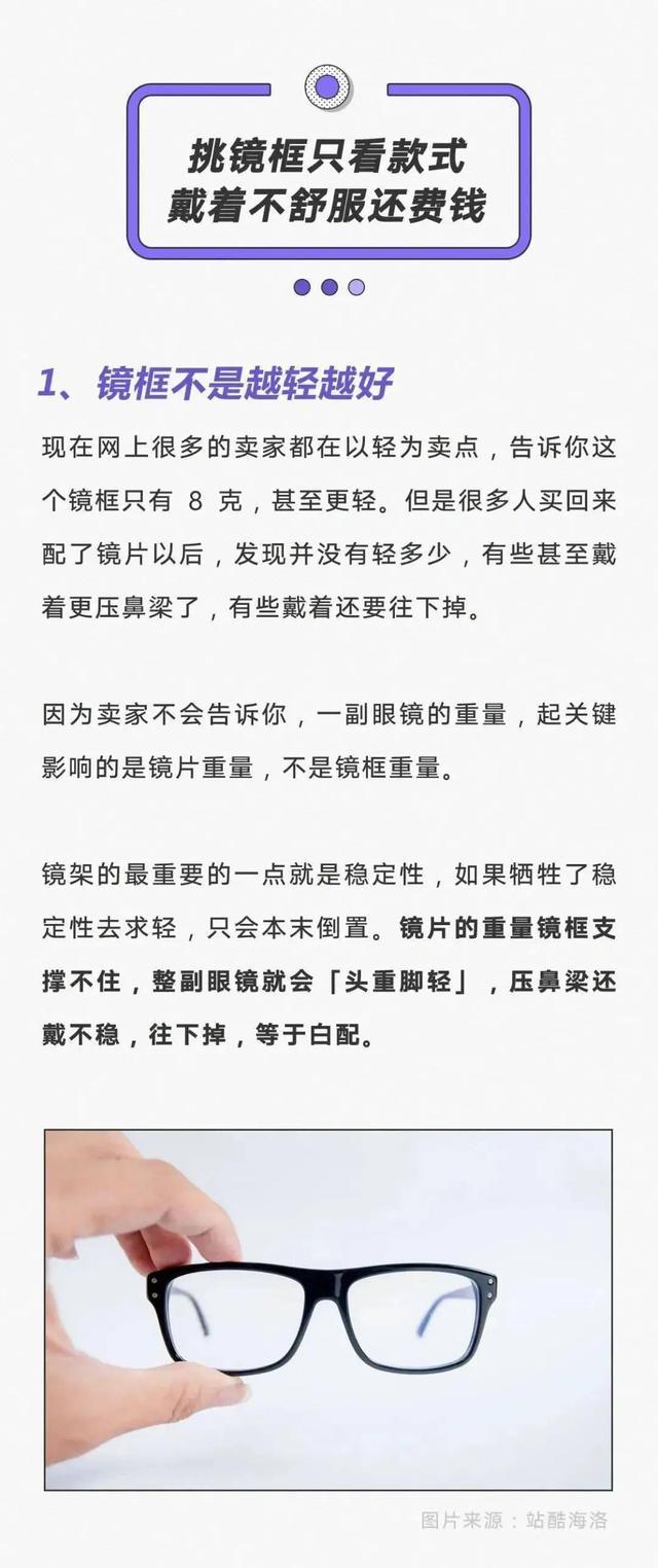配眼镜原来有那么多坑！配眼镜要懂的常识需要注意什么
