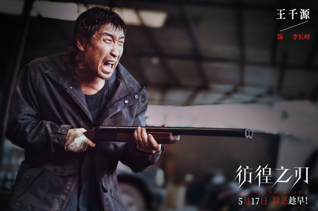 电影《彷徨之刃》发布“父之利刃”版预告