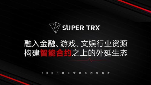 TRX波场币支持智能合约吗？