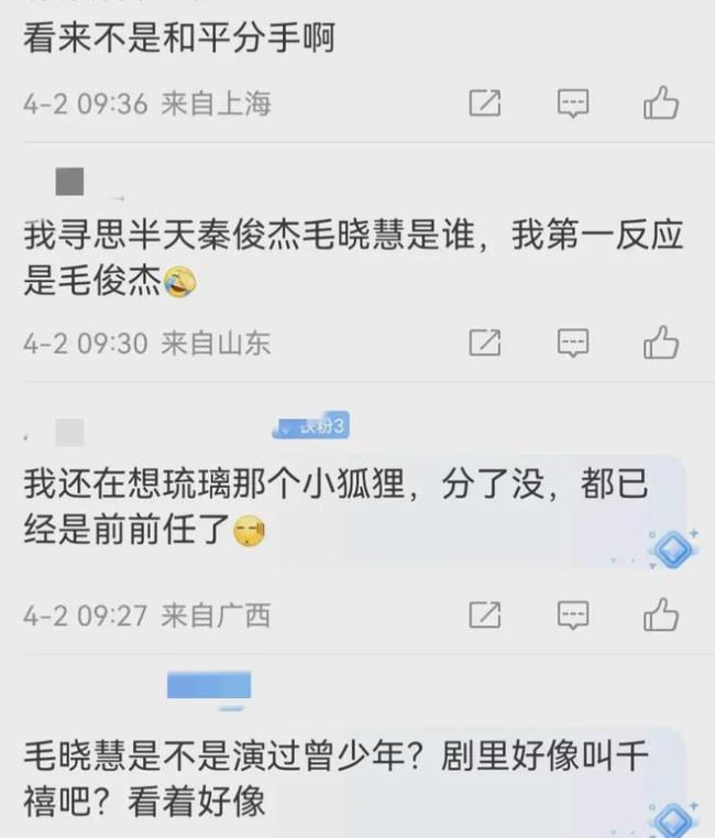 秦俊杰毛晓慧疑似分手8字内涵男方 分开的似乎不太愉快？