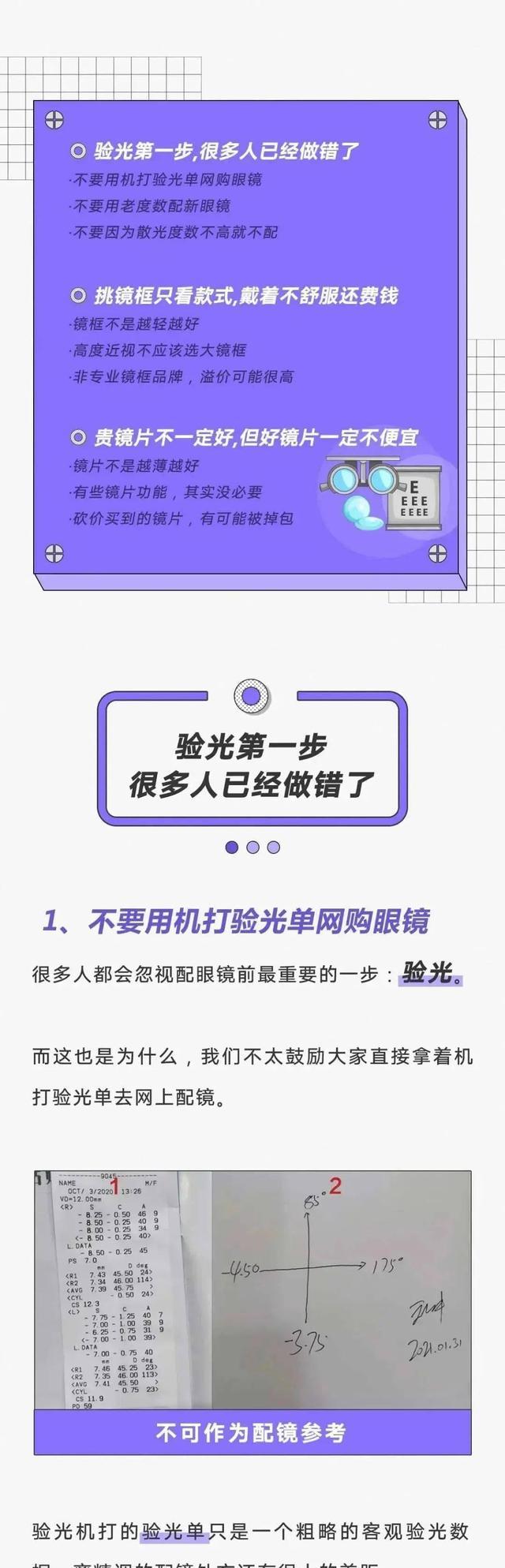 配眼镜原来有那么多坑！配眼镜要懂的常识需要注意什么