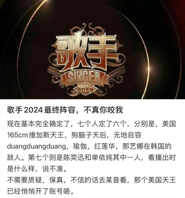 《歌手》2024阵容有谁？网传今年是硬现场，不修音直播形式播出！