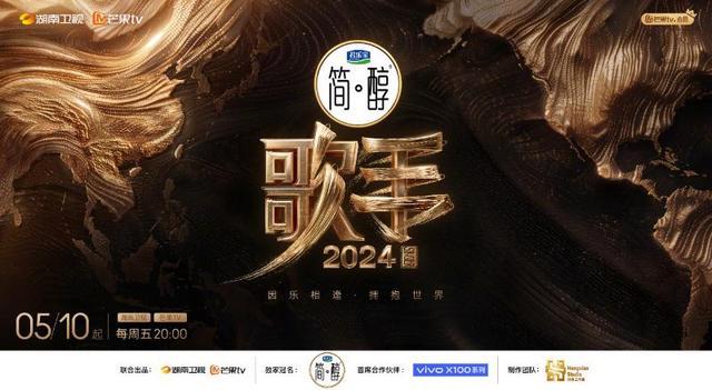 《歌手》2024阵容有谁？网传今年是硬现场，不修音直播形式播出！