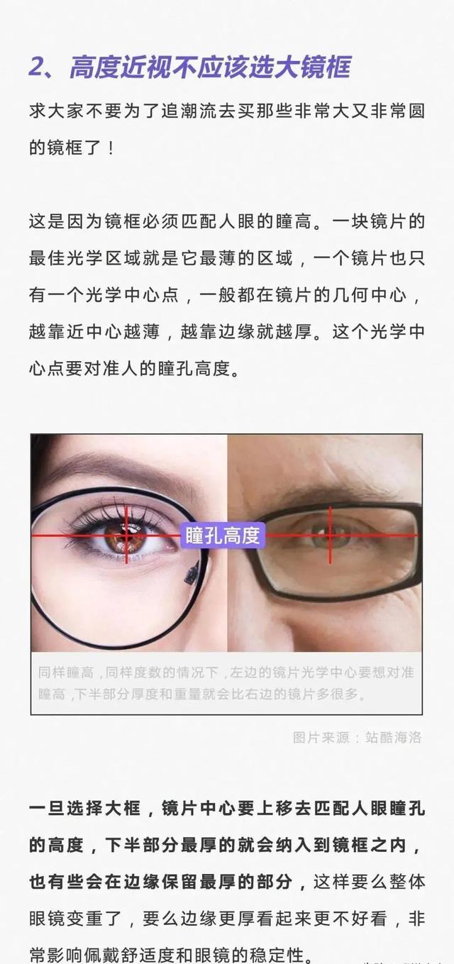 配眼镜原来有那么多坑！配眼镜要懂的常识需要注意什么