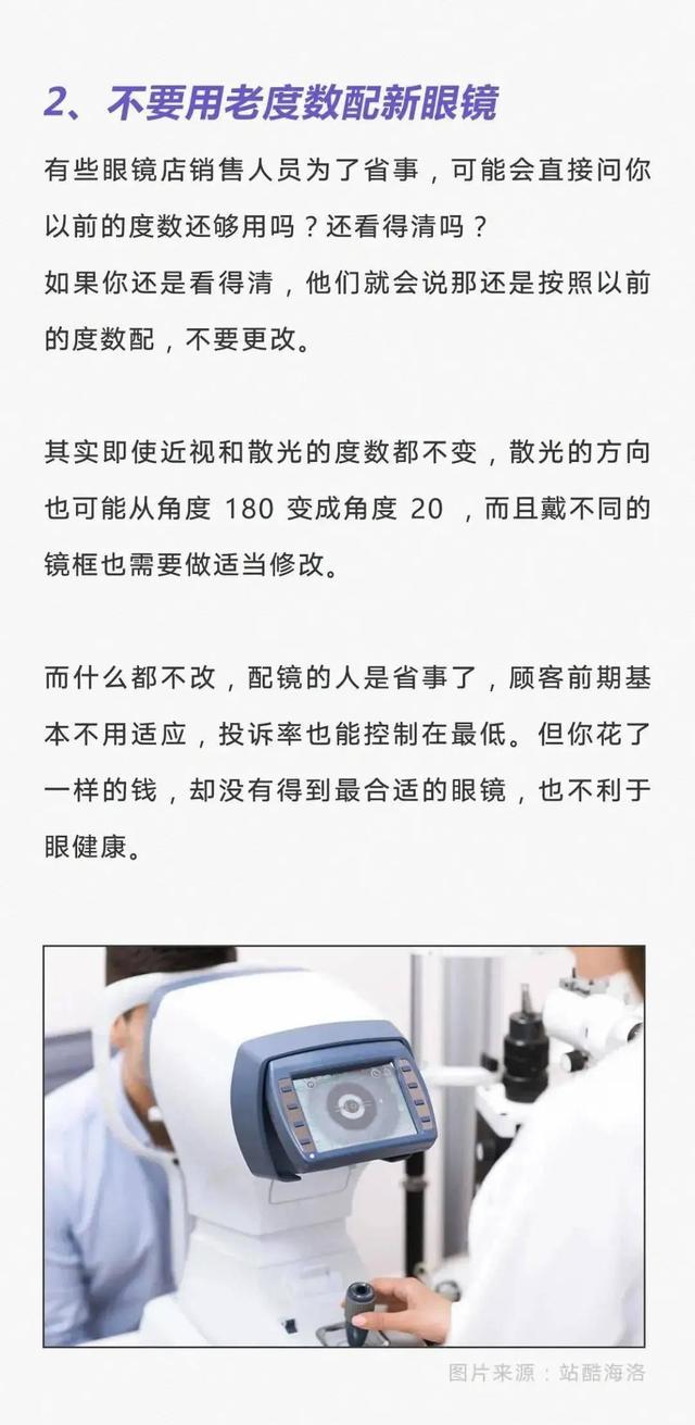 配眼镜原来有那么多坑！配眼镜要懂的常识需要注意什么
