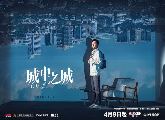 《城中之城》定档4月9日  白宇帆于和伟上演师徒燃爽对决