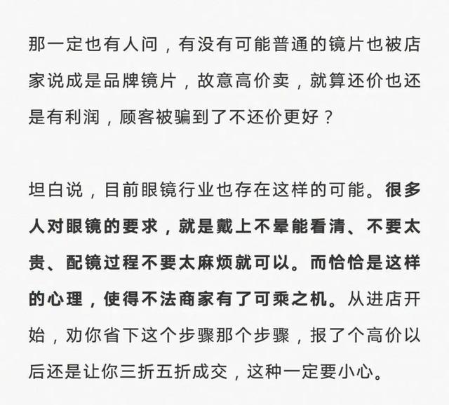 配眼镜原来有那么多坑！配眼镜要懂的常识需要注意什么