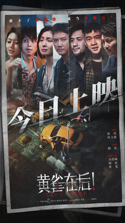 《黄雀在后！》公映 揭小镇悬案背后情法极限抉择