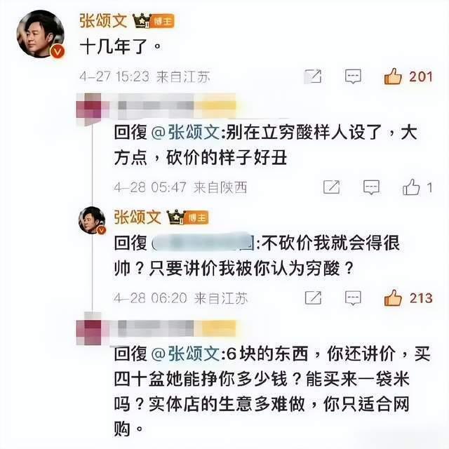 张颂文回应砍价被吐槽穷酸：不砍价我就会很帅？