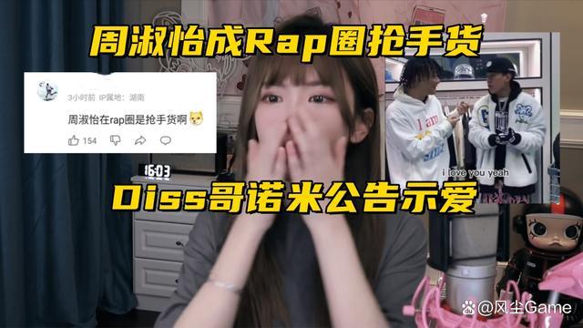 “Diss哥”诺米自曝想和周淑怡恋爱 周淑怡pgone事件是什么时候