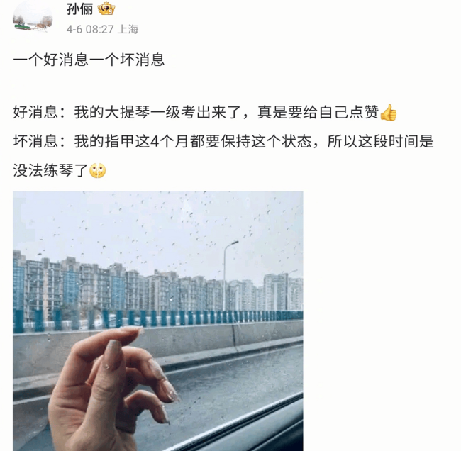 孙俪自曝过了大提琴一级考试 学琴三年进步神速