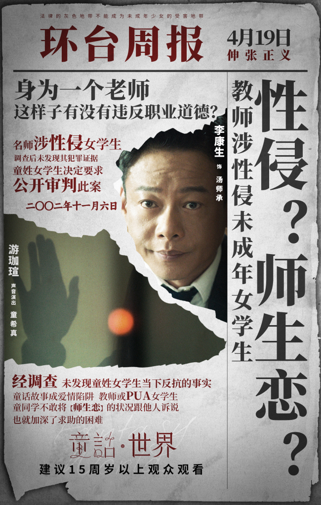 电影《童话·世界》张孝全李康生上演正邪对决