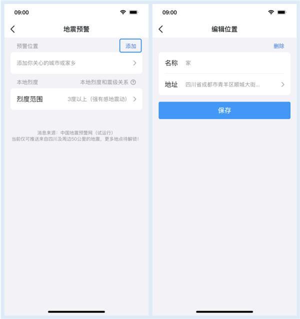 QQ微信上线地震预警功能在哪 微信有地震预警吗怎么设置