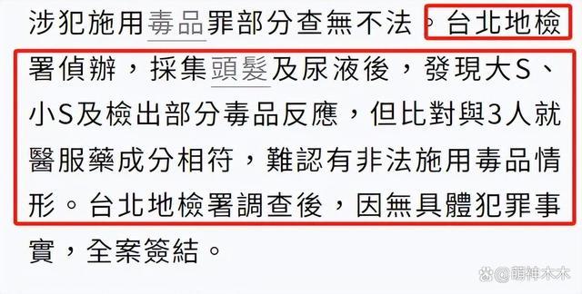 大小S尿检结果出炉 有镇定药物成分不存在滥用药物违法行为