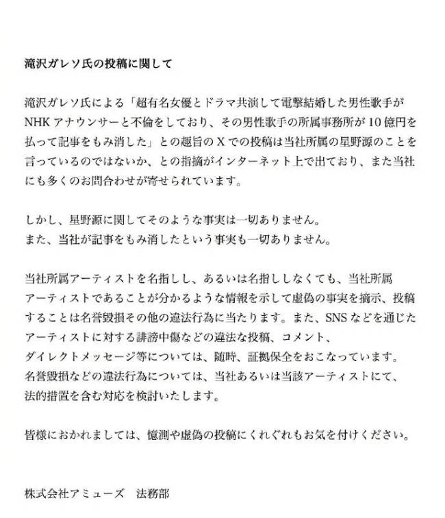 星野源所属事务所否认星野源婚外情传闻