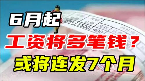 本月你的工资或将多一笔_注意！你本月工资卡里或将多一笔钱