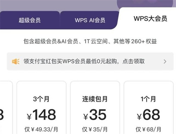 WPS回应被指“套娃式收费” WPS会员体系复杂