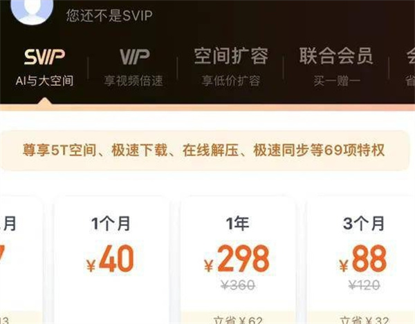 WPS回应被指“套娃式收费” WPS会员体系复杂