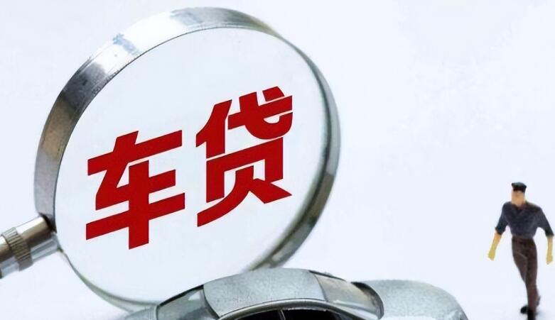 车贷利息怎么算的 介绍几种常见的计算方式