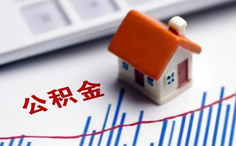 网上如何提取公积金 详细操作步骤如下