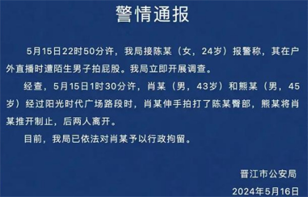 警方通报 残疾女孩街头直播遭拍臀事件