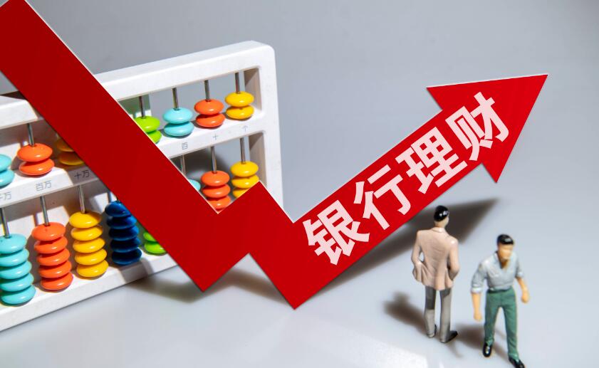 热销的银行理财产品有哪些 选购一份适合自己的
