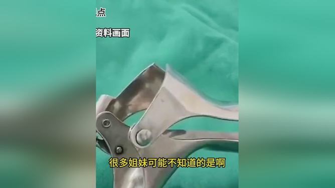 医生称鸭嘴钳没有替代工具 女生纷纷喊话呼吁改进