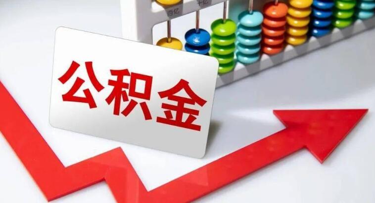 离职后如何交公积金 交纳方法有这些