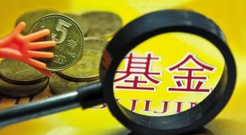 如何挑选一支基金定投 教你怎么选择合适的