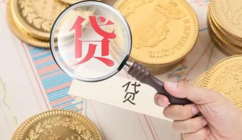 信用差可以用什么贷款 通过这些方法筹集资金