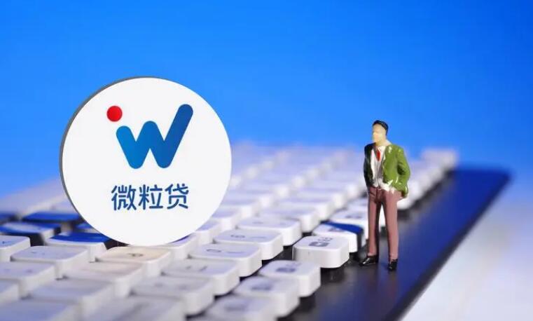 怎么样容易有微粒贷 没微粒贷原因是什么