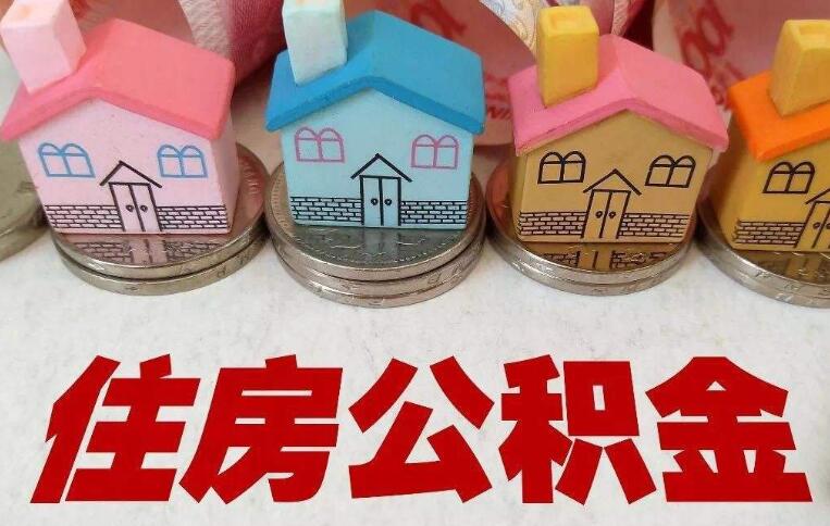 公积金卡为什么显示不出 一般是这些原因