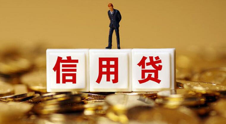 信用贷款哪里申请 信用贷款有哪些平台可以借