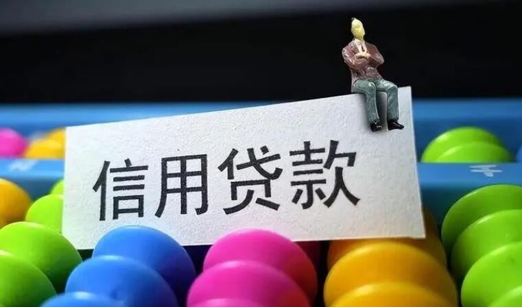 信用贷款哪里申请 信用贷款有哪些平台可以借