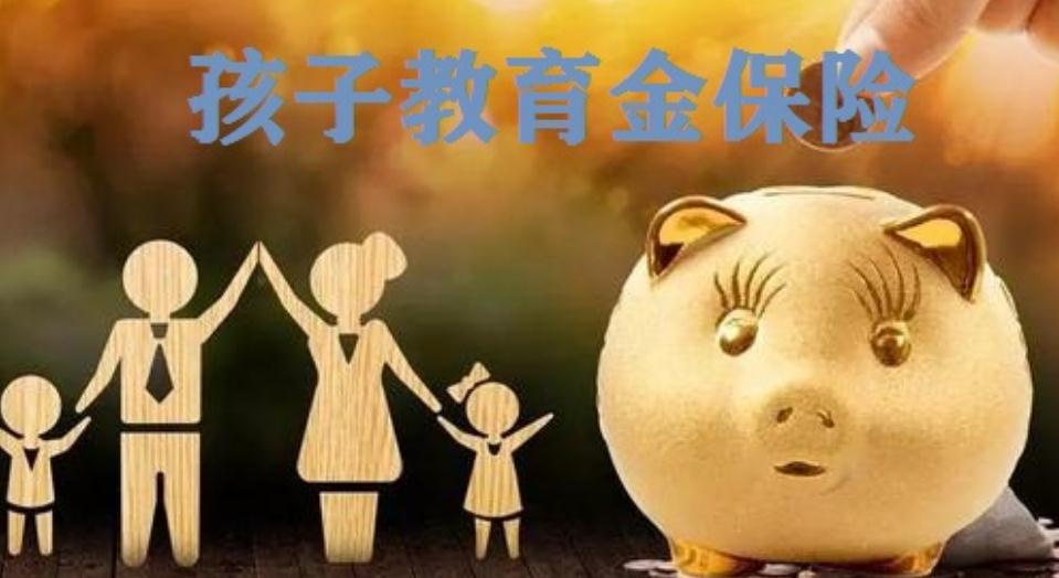 给小孩买教育险买哪个保险公司 这些保险公司声誉良好