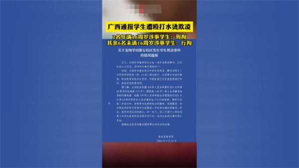 官方通报南宁学生被多人殴打水烫欺凌 涉事学生被刑拘