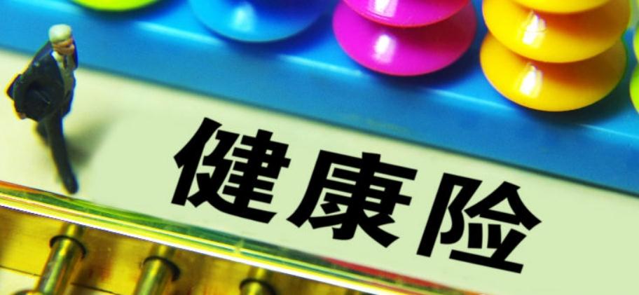 购买健康保险应该怎么选择 最合适的购买方案整理好了