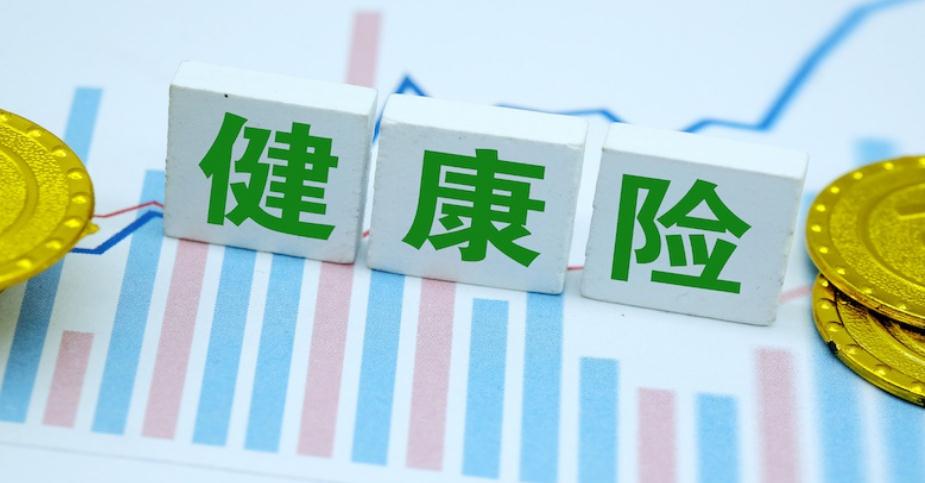 购买健康保险应该怎么选择 最合适的购买方案整理好了