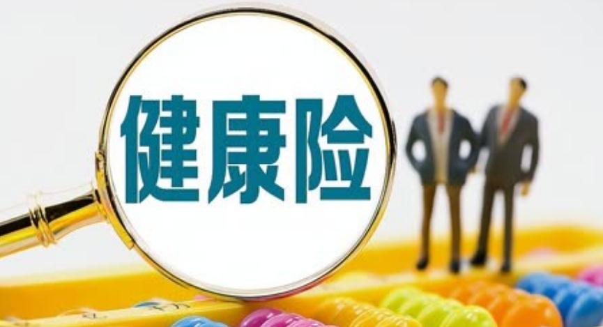 购买健康保险应该怎么选择 最合适的购买方案整理好了