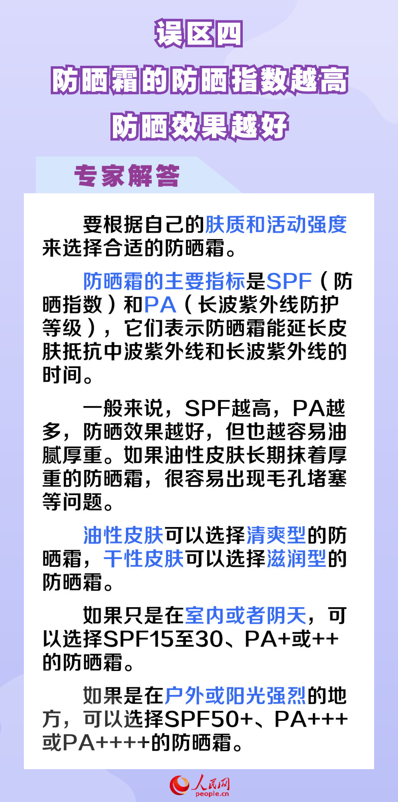 收藏！防晒霜并非防晒指数越高越好 6个误区需注意