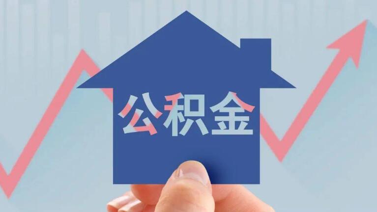 银行办公积金卡需多久时间 怎样激活住房公积金银行卡