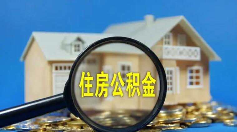 银行办公积金卡需多久时间 怎样激活住房公积金银行卡