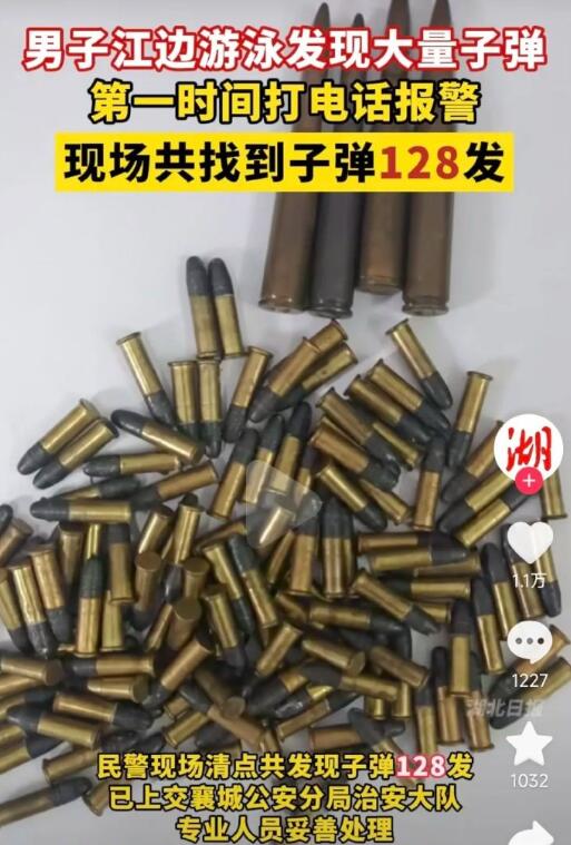 男子江边游泳发现大量子弹 多达128发引关注