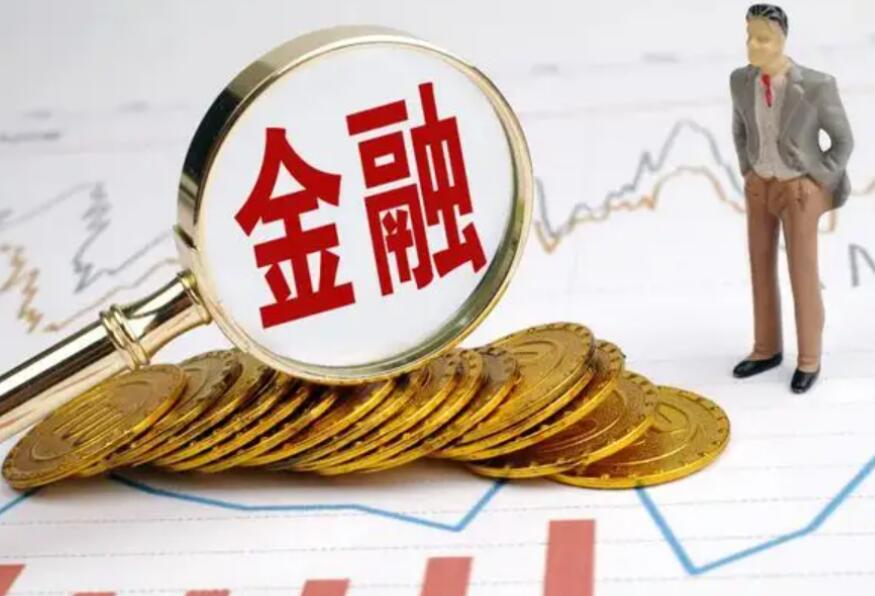 金融投机是什么 一文看懂金融投机是什么