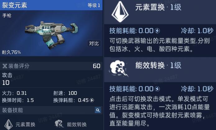 星球重启裂变元素手枪怎么获取,裂变元素手枪获取指南